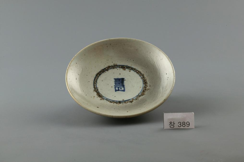 백자 청화 進자가 쓰인 수자무늬 접시