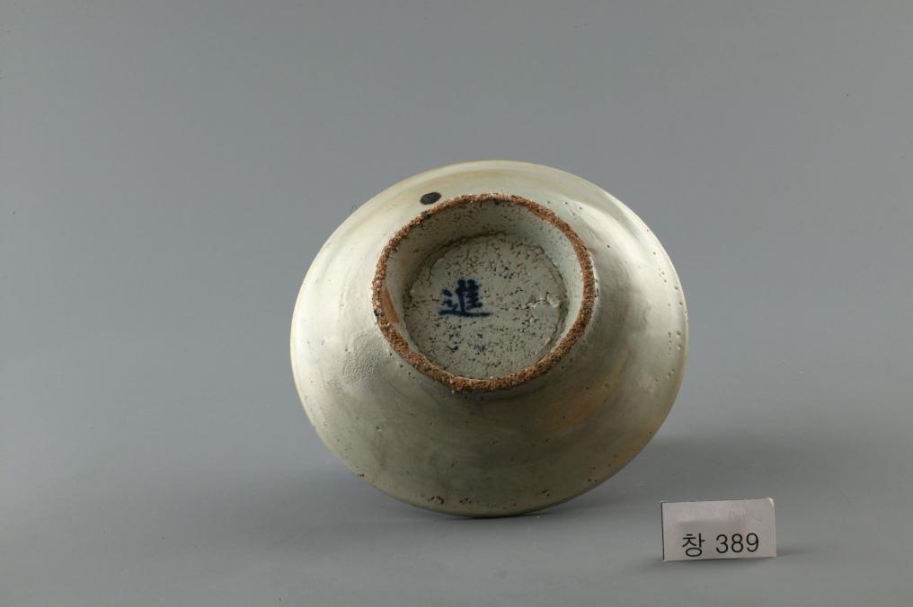 백자 청화 進자가 쓰인 수자무늬 접시