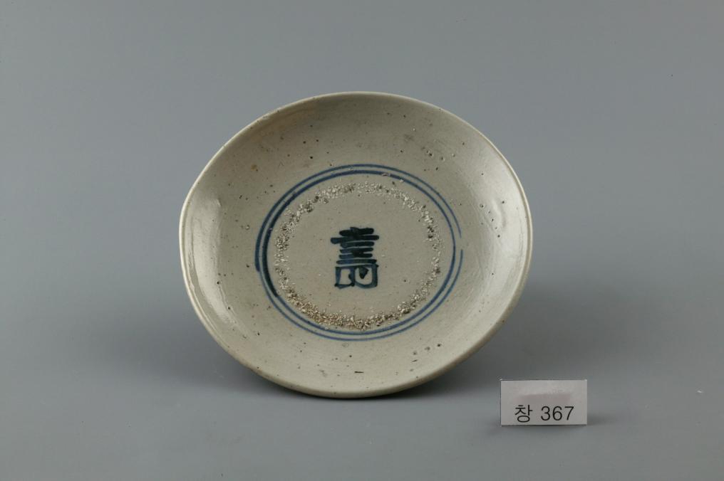 백자 청화 수자무늬 접시