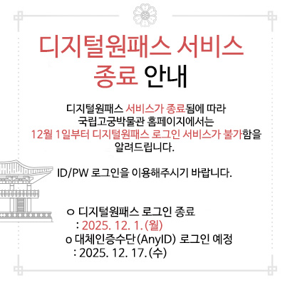 디지털원패스 종료 안내