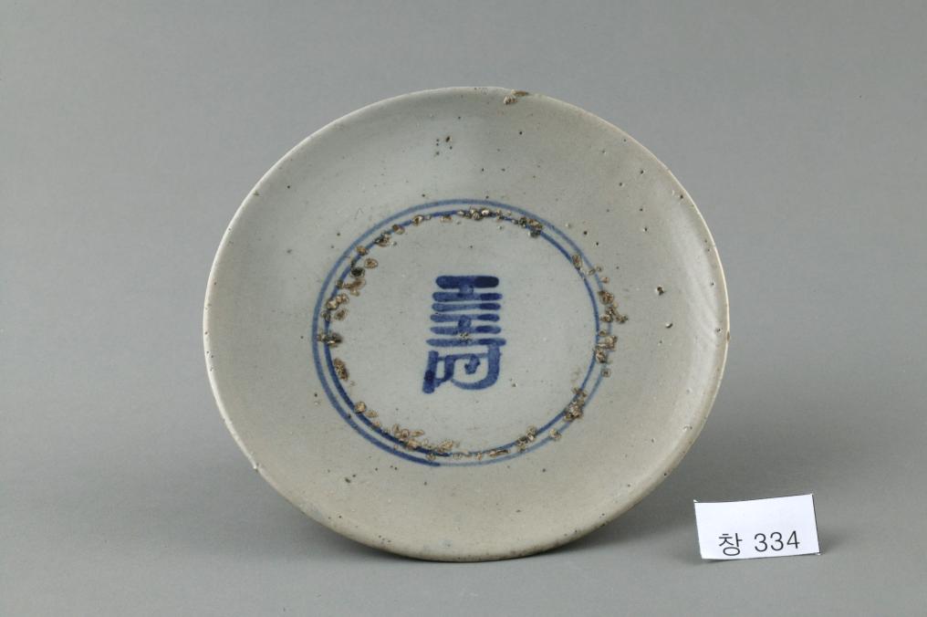 백자 청화 수자무늬 접시