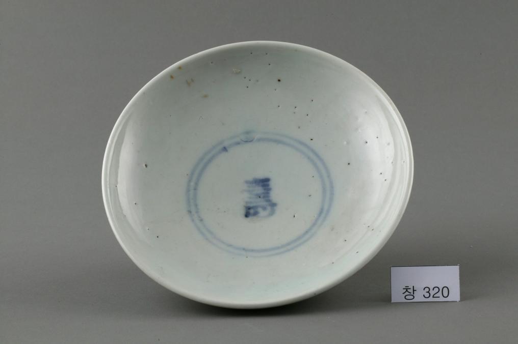 백자 청화 中자가 쓰인 수자무늬 접시