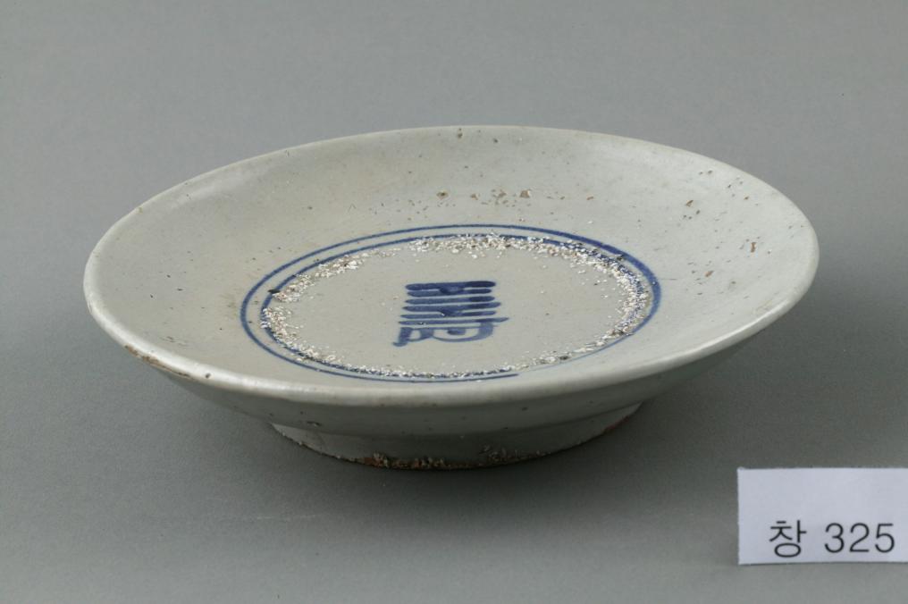 백자 청화 수자무늬 접시