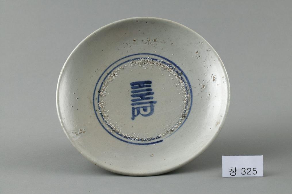 백자 청화 수자무늬 접시