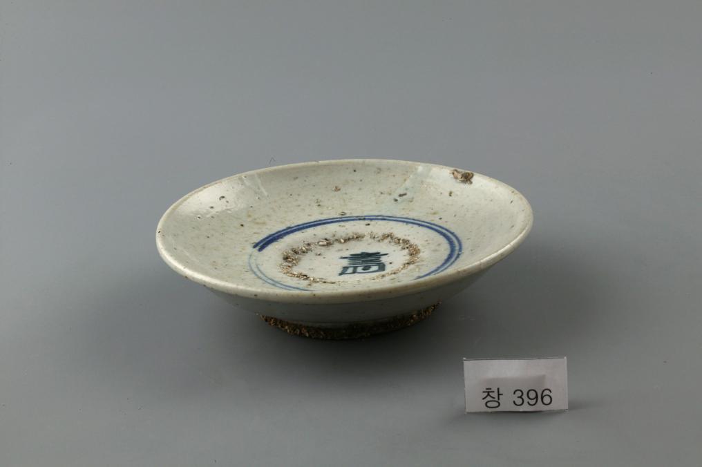 백자 청화 수자무늬 접시