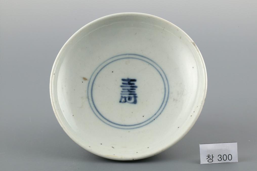 백자 청화 中자가 쓰인 수자무늬 접시