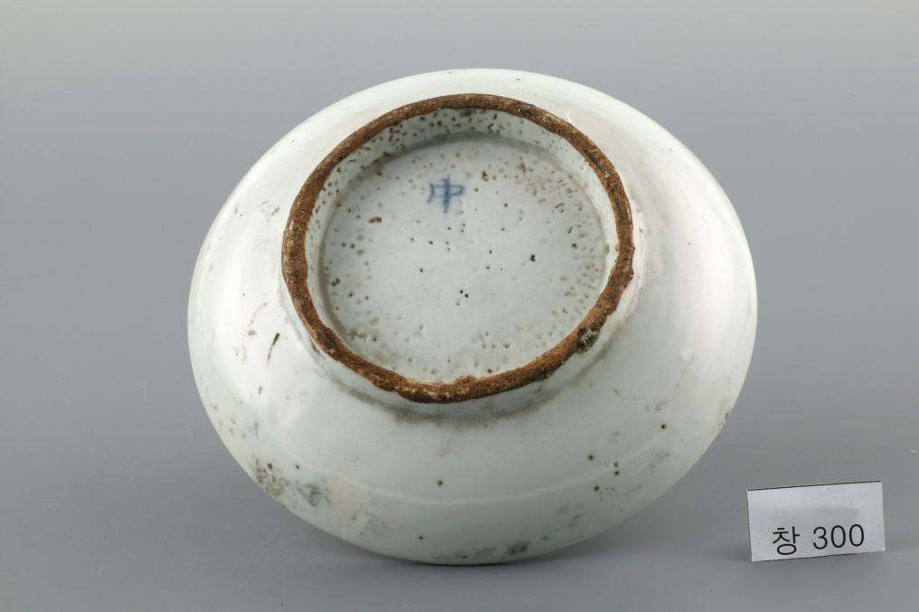 백자 청화 中자가 쓰인 수자무늬 접시