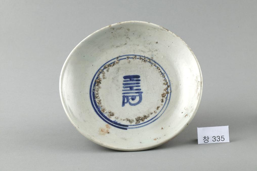 백자 청화 수자무늬 접시