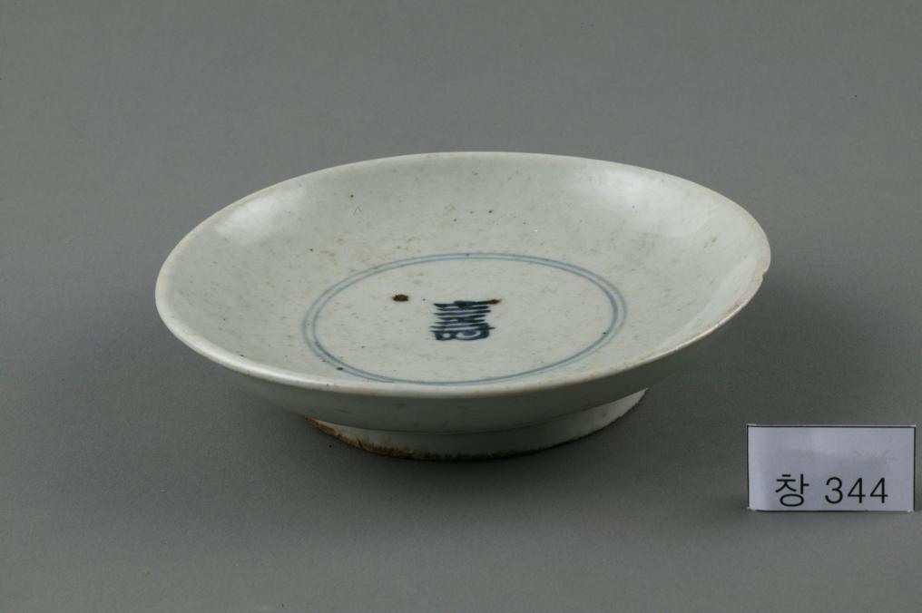 백자 청화 大자가 쓰인 수자무늬 접시