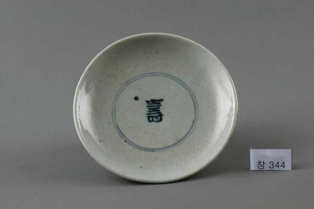 백자 청화 大자가 쓰인 수자무늬 접시